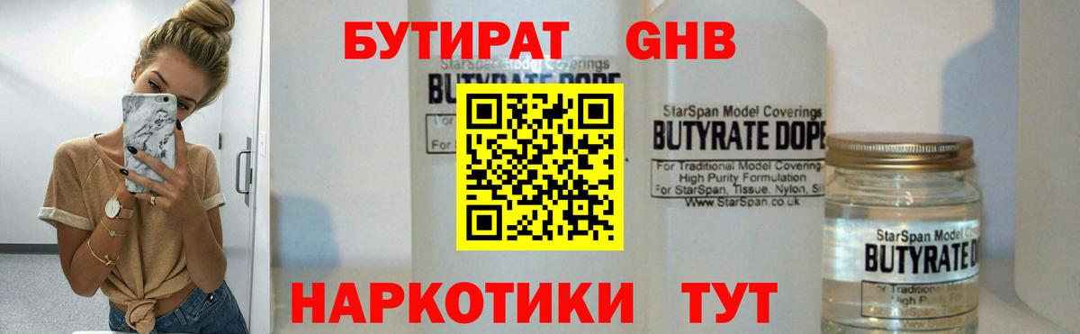 БУТИРАТ бутандиол Тольятти