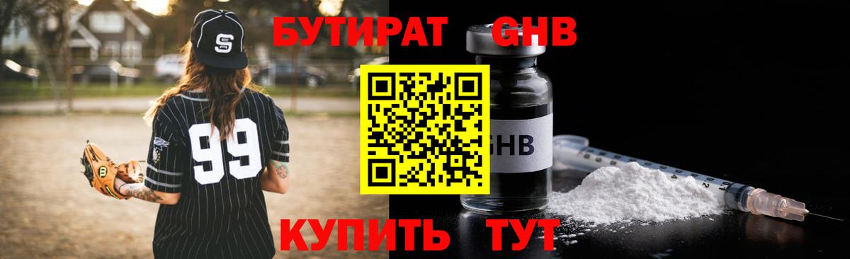 БУТИРАТ 99%  Вход с VPN  Тольятти 