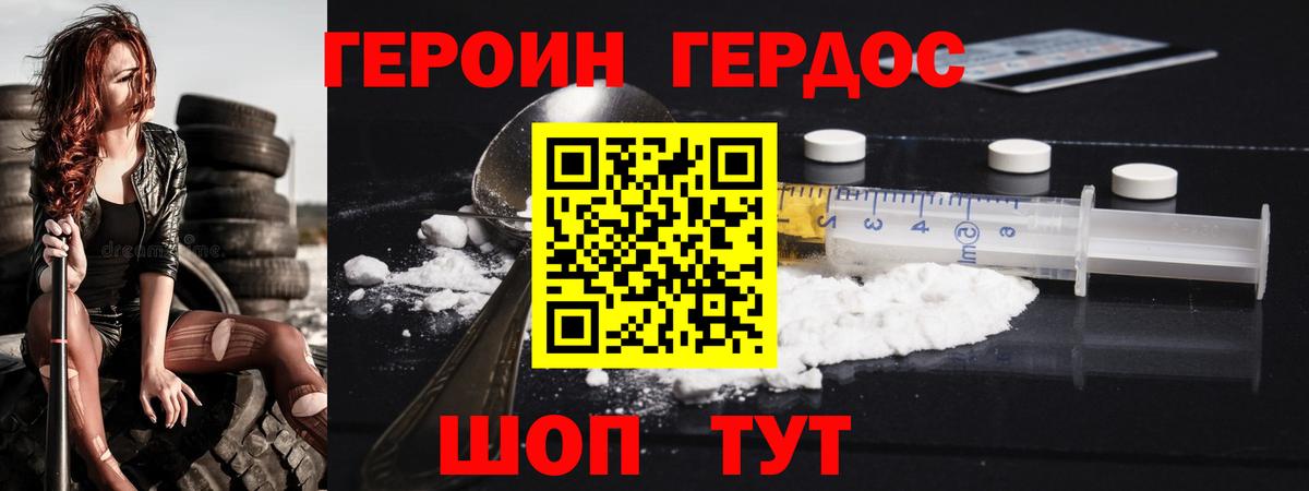 Героин белый Тольятти