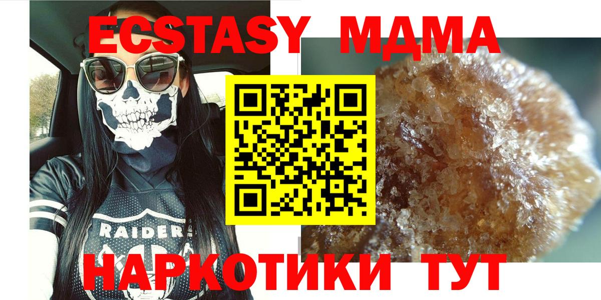 Тольятти  МДМА  MDMA crystal  Вход с VPN  MDMA Molly 