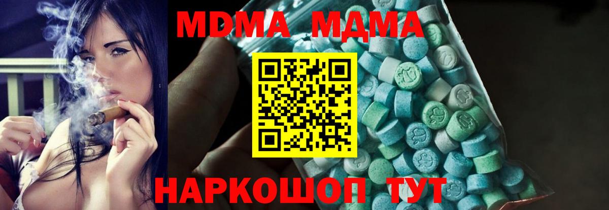 МДМА кристаллы Тольятти