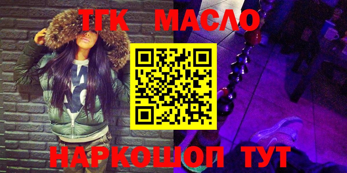 Тольятти  ТГК THC oil  Вход с VPN 